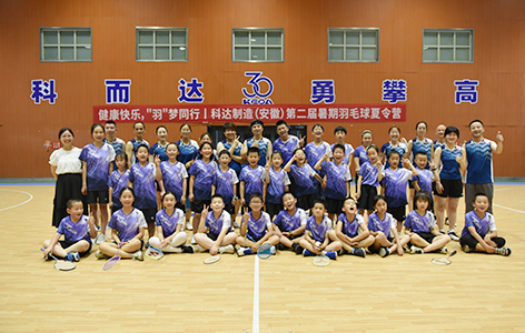 安徽基地举行员工子女羽毛球夏令营