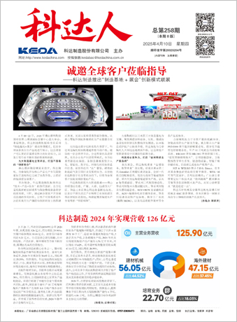 科达人258期报刊