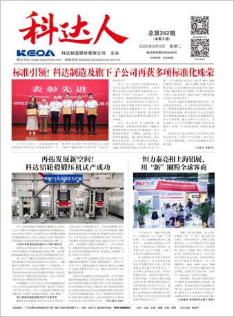 科达人262期报刊